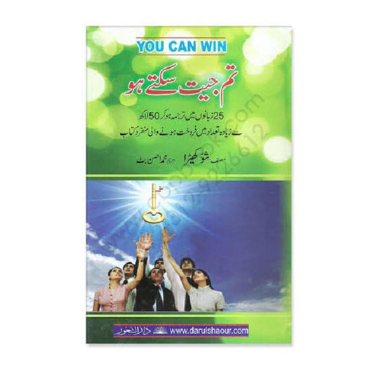 Tum Jeet Sakte Ho By Shiv_Khera Urdu Translation By Muhammad Ahsan Butt_ Urdu