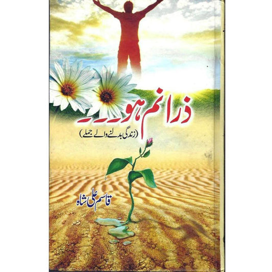 Zaraa Nam Ho By Qasim Ali Shah