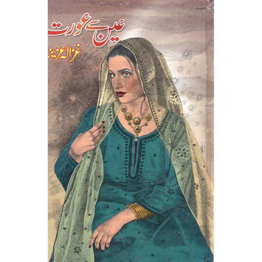 Ain Se Aurat Novel By Ghazala Aziz Urdu Reading Book