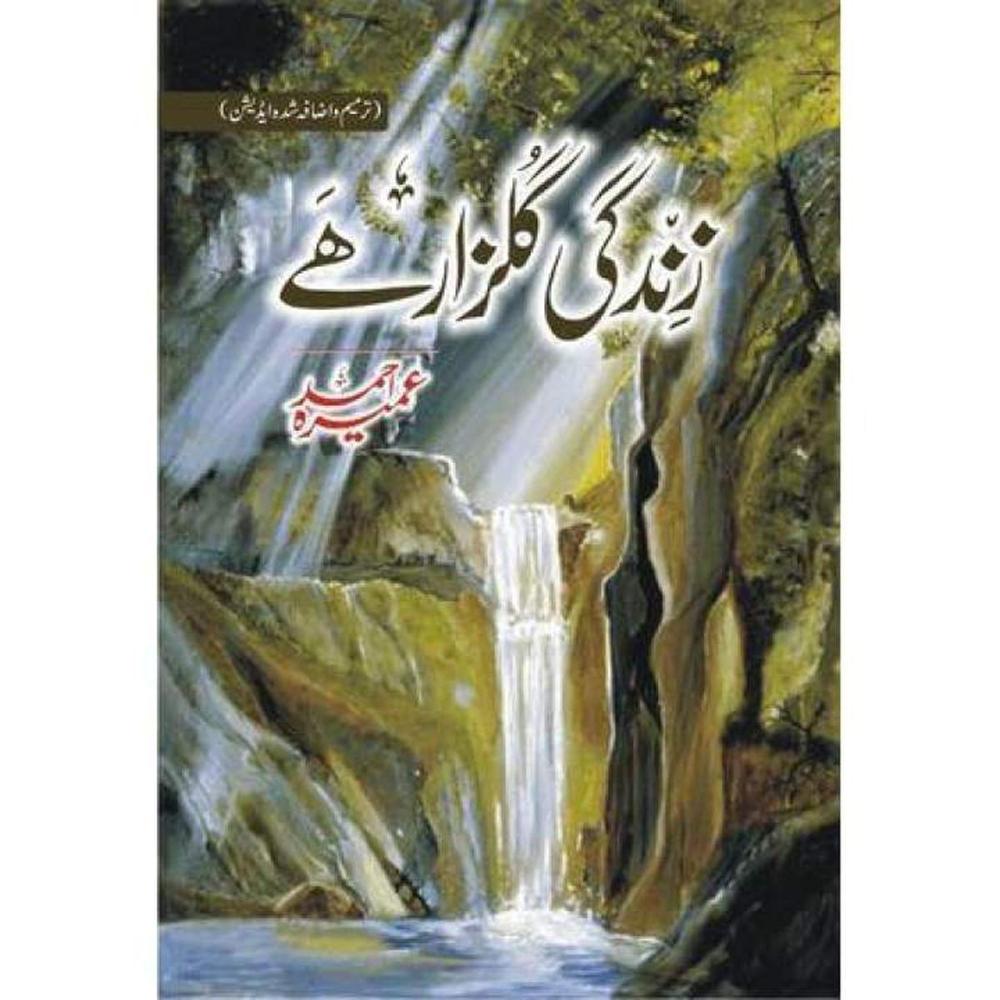 Zindagi Gulzaar Hai Urdu Novel By Umaira Ahmed