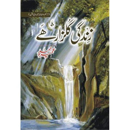 Zindagi Gulzaar Hai Urdu Novel By Umaira Ahmed