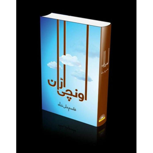 Unchi Urraan By Qasim Ali Shah