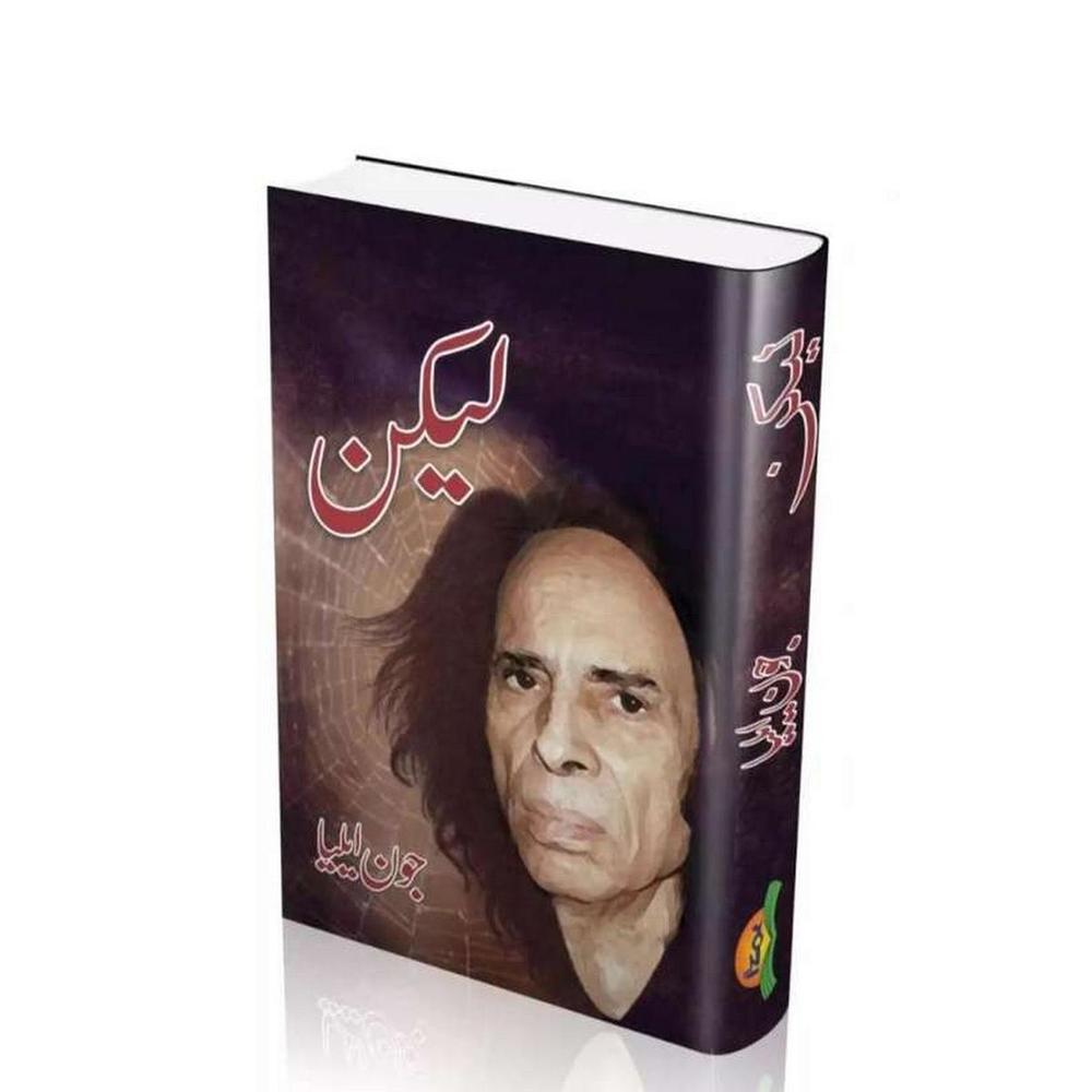 Lekin By Jon Elia In Urdu Poetry