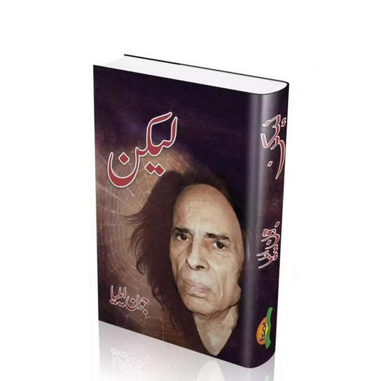 Lekin By Jon Elia In Urdu Poetry