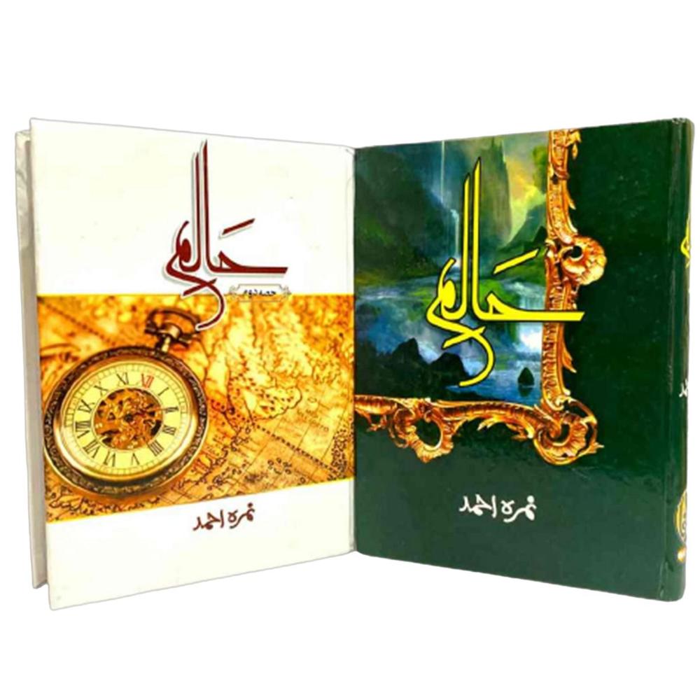 Haalim (Part 1 And Part 2)