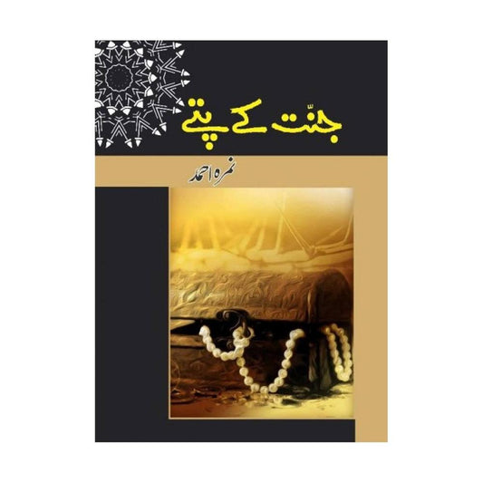 Jannat kay pattey Novel By Nimrah Ahmad