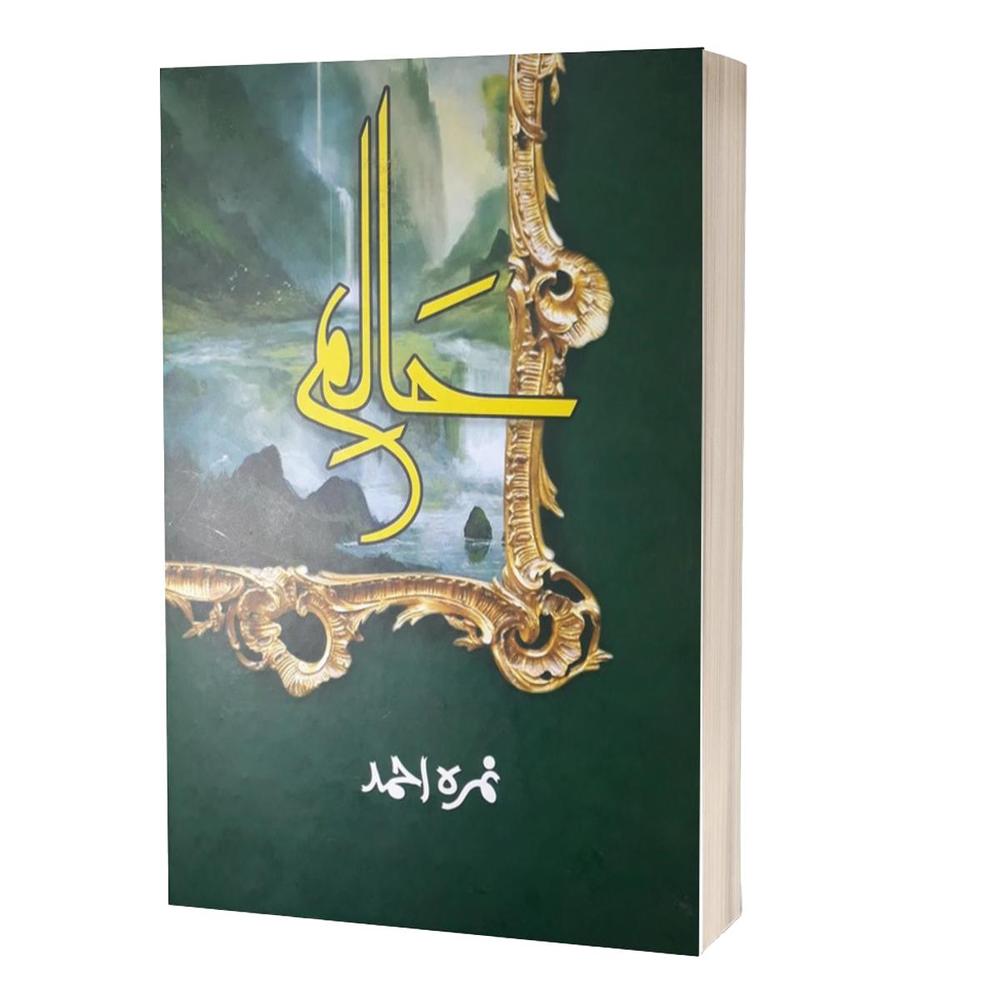 Haalim (Part 1)