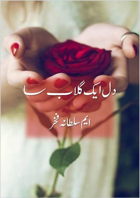 Dil Aik Gulab Sa Novel by M Sultana Fakhar Best Selling Urdu Reading Book