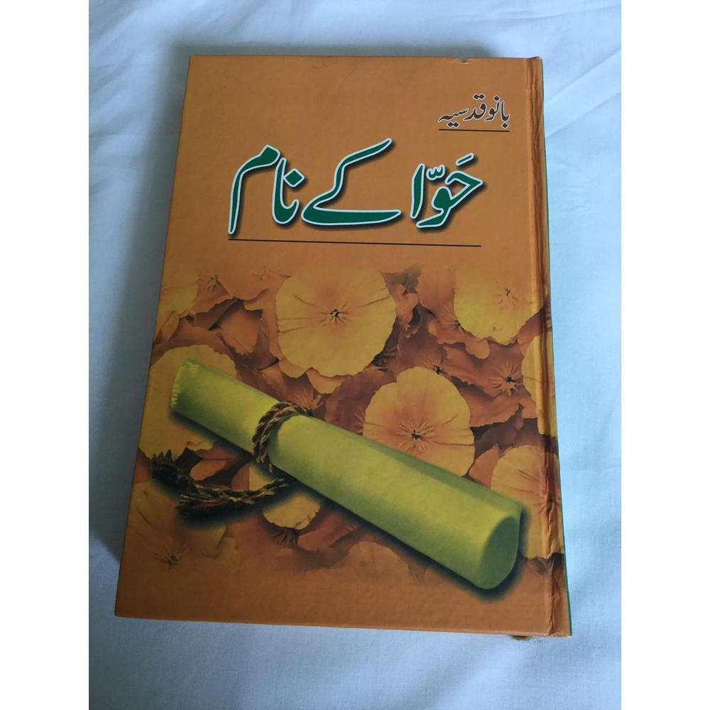Hawwa Ke Naam / Urdu Novel By Bano Qudsia Urdu Reading Book