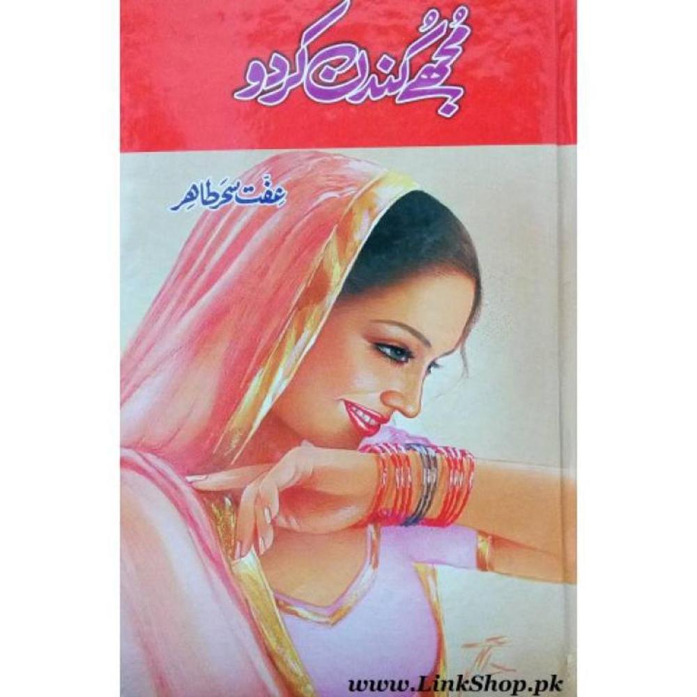 Mujhe Kundan Kar Do Novel By Iffat Sehar Tahir Urdu Reading Book