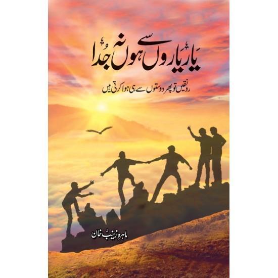 Yaar Yaron Say Ho Na Juda By Mahira Zaynab Khan Urdu novel