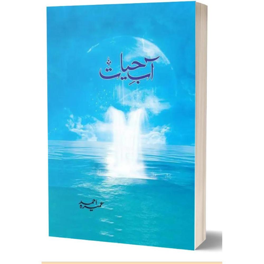 Ab e Hayat By Umerah Ahmad