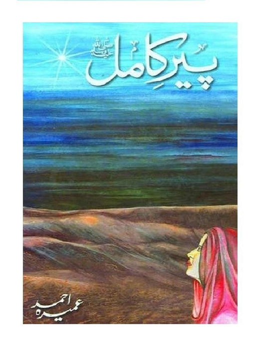 Peer e Kaamil (s.a.w) by Umerah ahmed