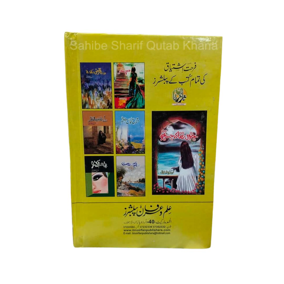Safar Ki Shaam Novel By Farhat Ishtiaq Urdu Reading Book