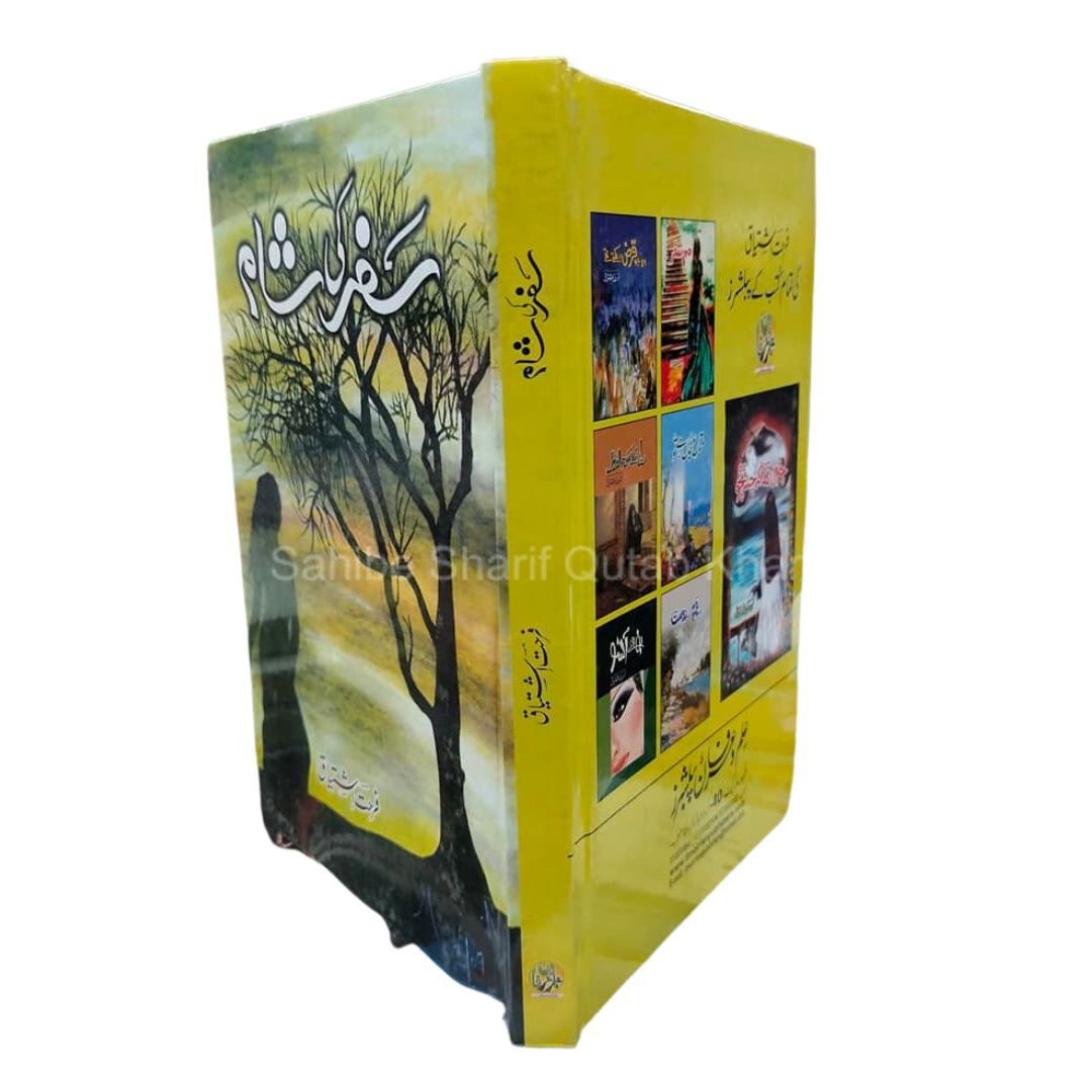 Safar Ki Shaam Novel By Farhat Ishtiaq Urdu Reading Book