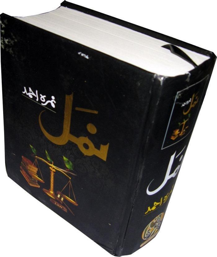 Namal Novel By Nimra Ahmed