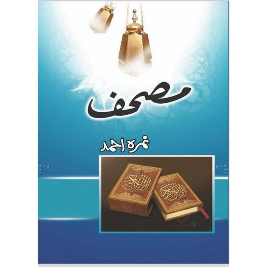 Mushaf Novel By Nimrah Ahmad