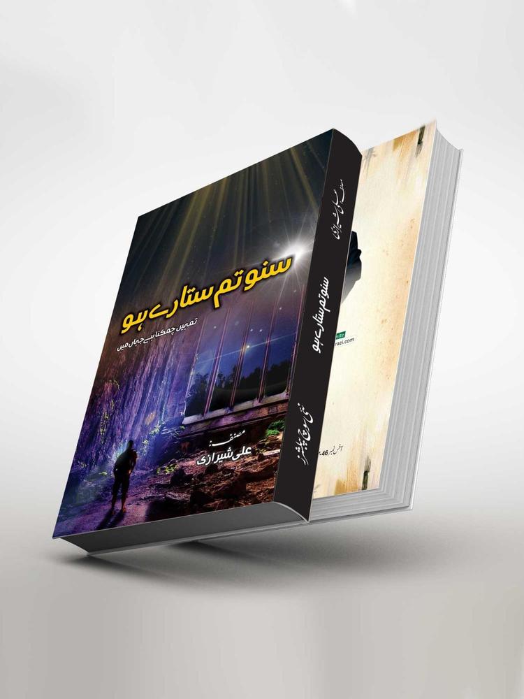 Suno Tum Sitaray Ho By Ali Sheerazi