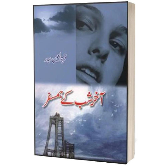 Akhir-E-Shab Kay Hamsafar By Quratulain Haider Urdu Novel