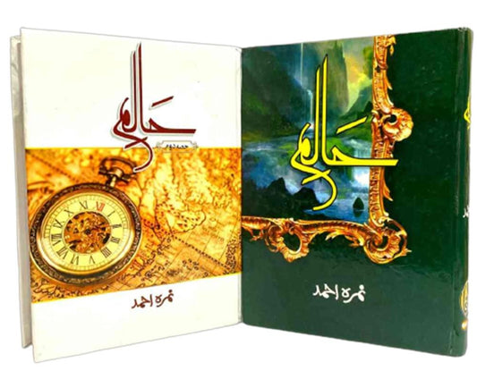 Haalim (Part 1 And Part 2)