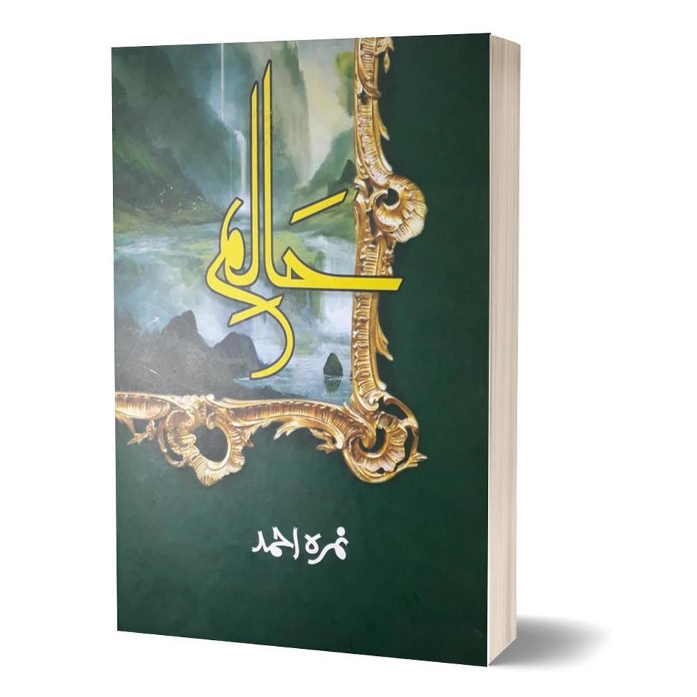 Haalim (Part 1)