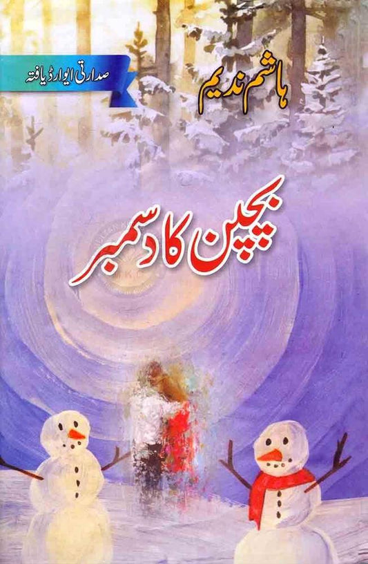 Bachpan Ka December by Hashim Nadeem Best selling urdu reading books