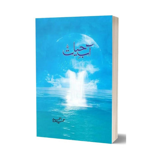Ab e Hayat By Umerah Ahmad
