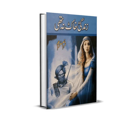 Zindagi Khaak Na Thi Novel By Umme Maryam Urdu Reading Book