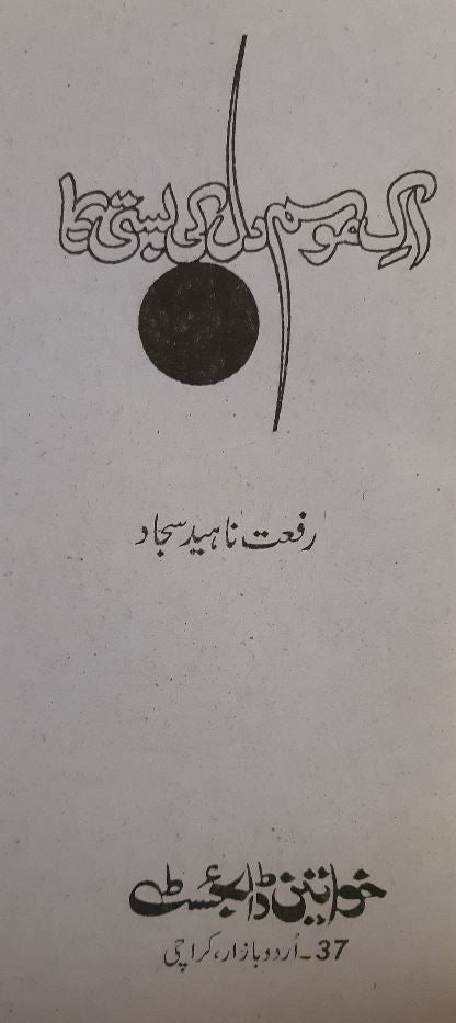 Ek Mosam Dil Ki Basti Ka By Riffat Naheed Sajjad Urdu Reading Book