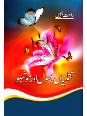 Titliyan Phool Aur Khushboo By Rahat Jabeen Urdu