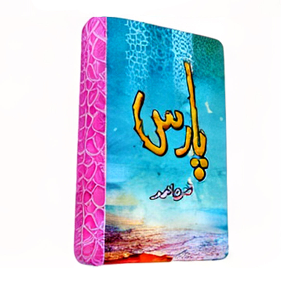 Paras Urdu Novel By Nimra Ahmed