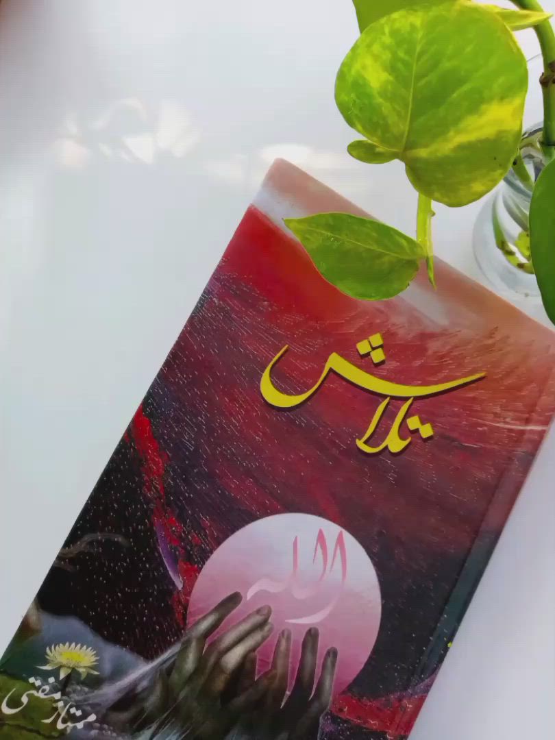 Talash Novel By Mumtaz Mufti