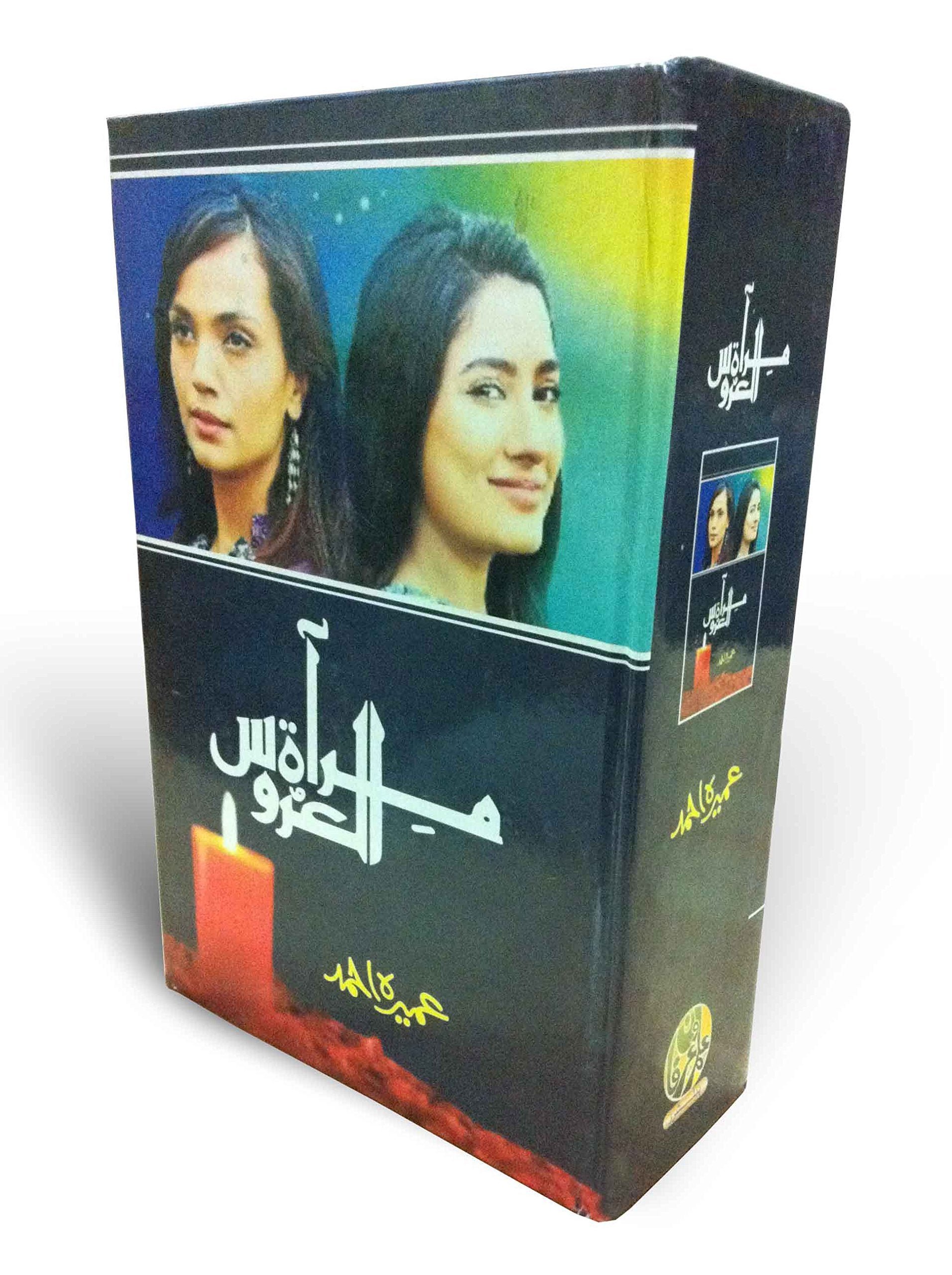 Mirat-Ul-Uroos Novel By Umaira Ahmad PakistanI Urdu Reading Book