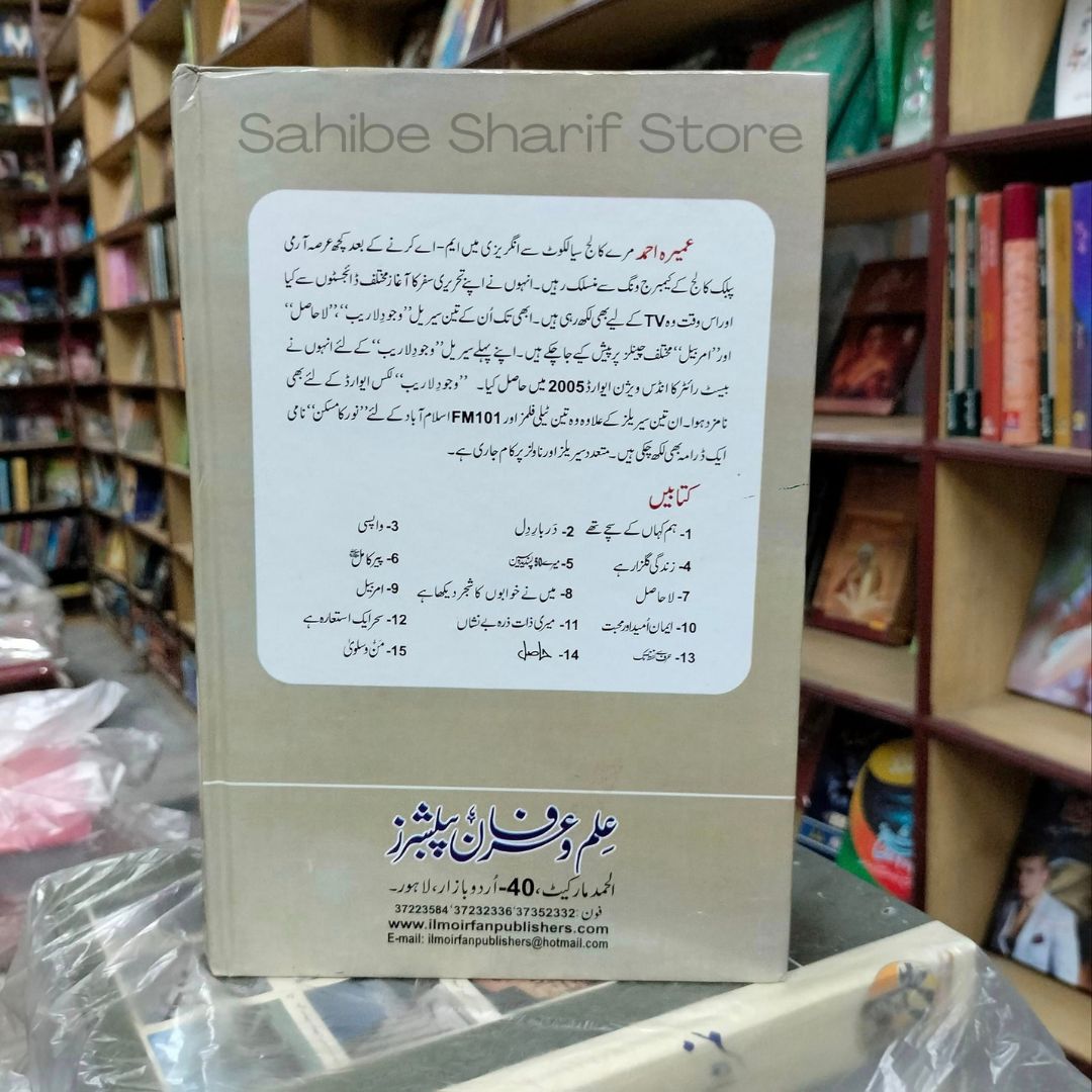 Mohabat Subh Ka Sitara Hai By Umera Ahmad Urdu