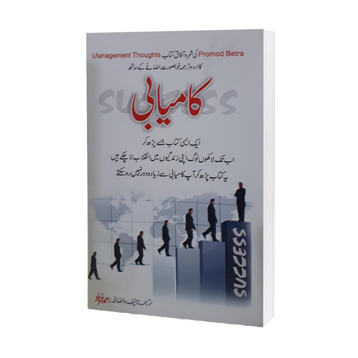 Kamyabi Urdu Motivational Book Great Ideas Self Improvement Urdu