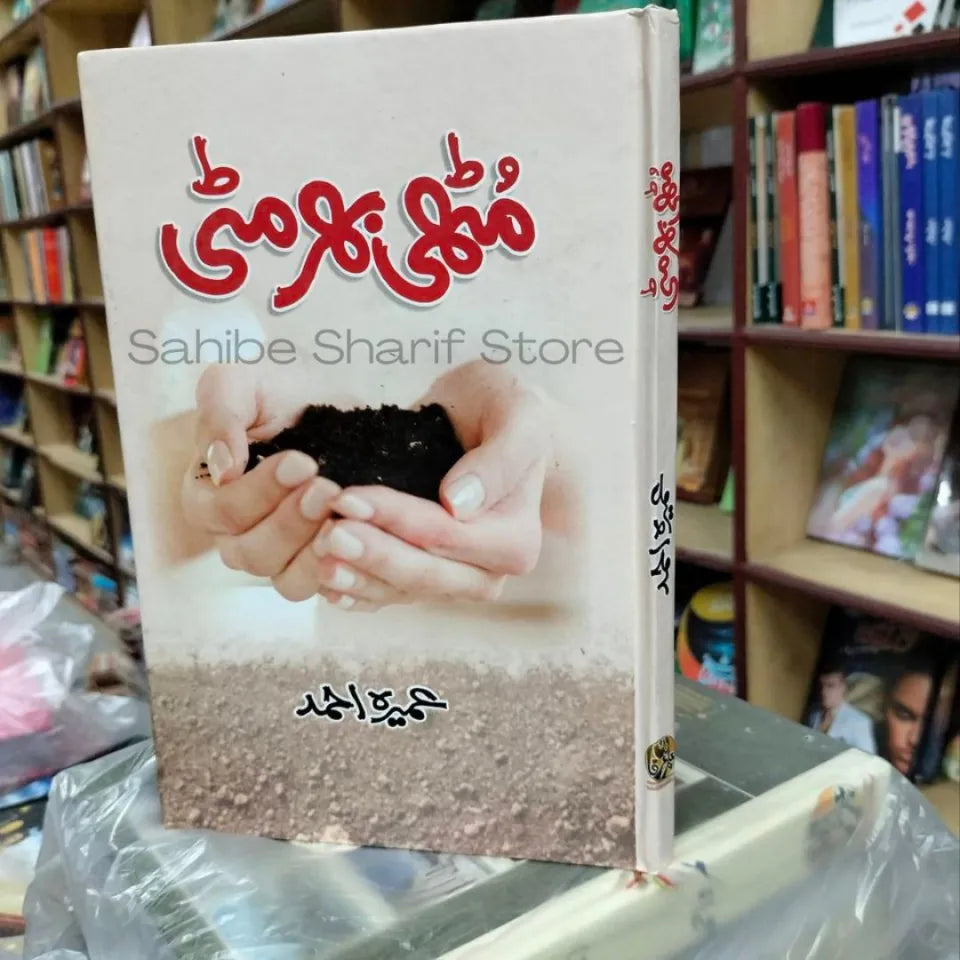 Muthi Bhar Mitti Novel By Umera Ahmad