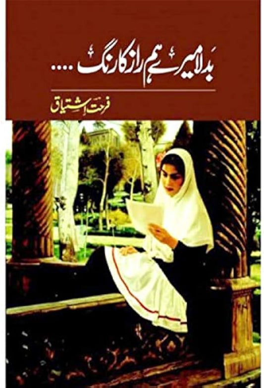 Badla Mere Hamraaz Ka Rang Novel By Farhat Ishtiaq Best Selling Urdu Reading Book