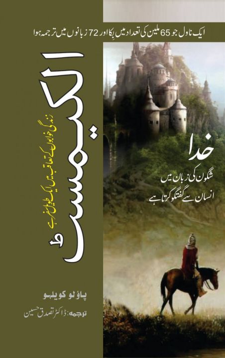Urdu Alchemist Urdu Novel By Paulo Coelho