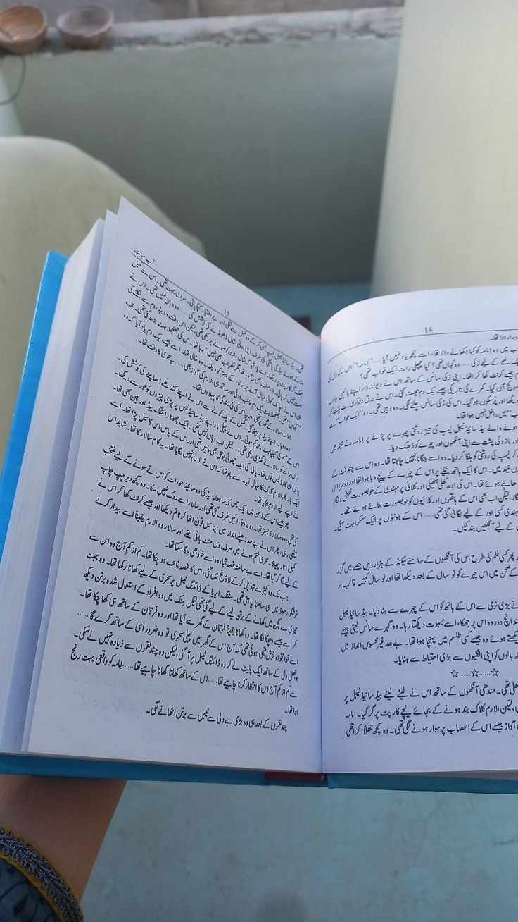 Ab e Hayat By Umerah Ahmad