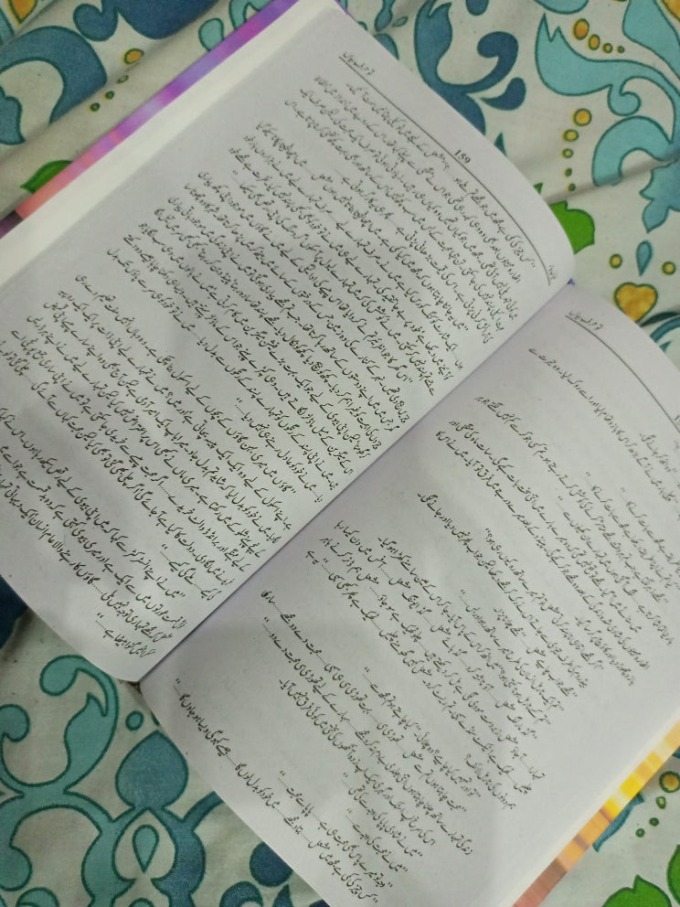 Khayal-E-Yaar Novel By Sumaira Hameed Urdu Reading Books