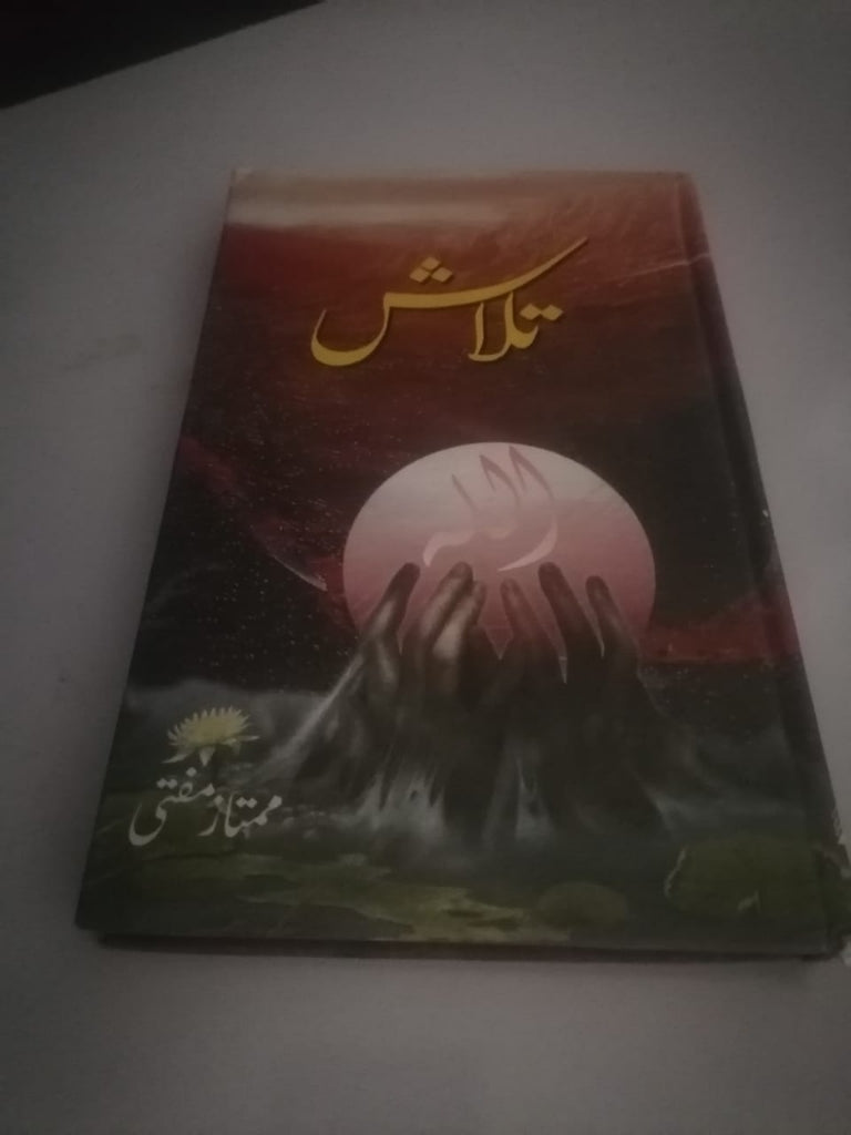Talash Novel By Mumtaz Mufti