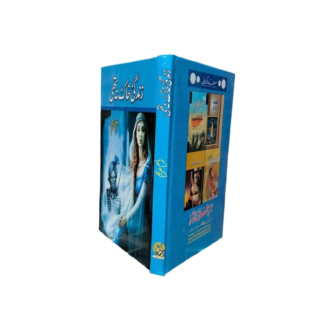 Zindagi Khaak Na Thi Novel By Umme Maryam Urdu Reading Book