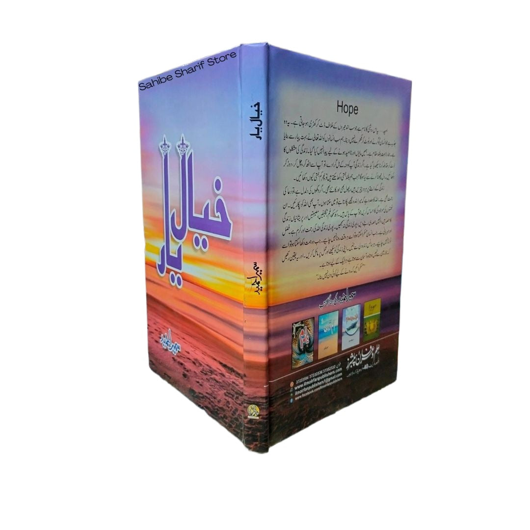 Khayal-E-Yaar Novel By Sumaira Hameed Urdu Reading Books