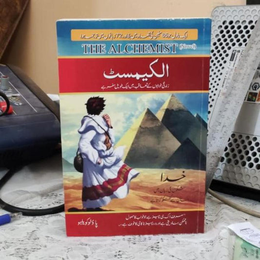 Urdu Translation: The Al Chemist By Paulo Coelho Urdu Edition Urdu Translate
