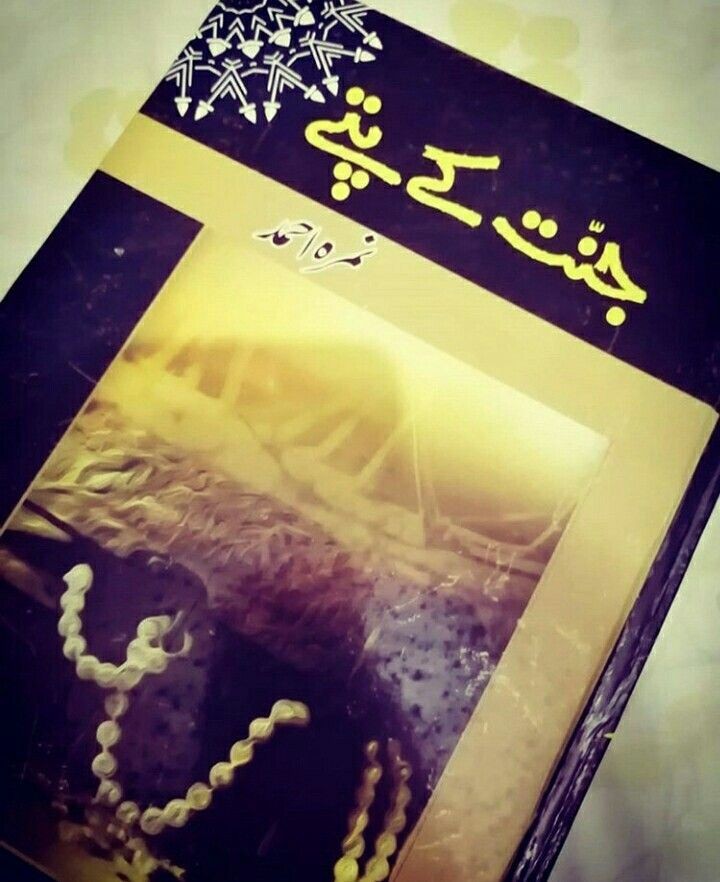Jannat kay pattey Novel By Nimrah Ahmad