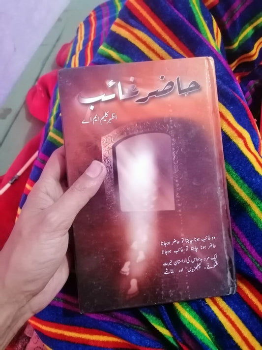 Hazir Ghaib Novel By Azhar Kaleem