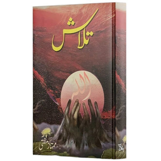 Talash Novel By Mumtaz Mufti