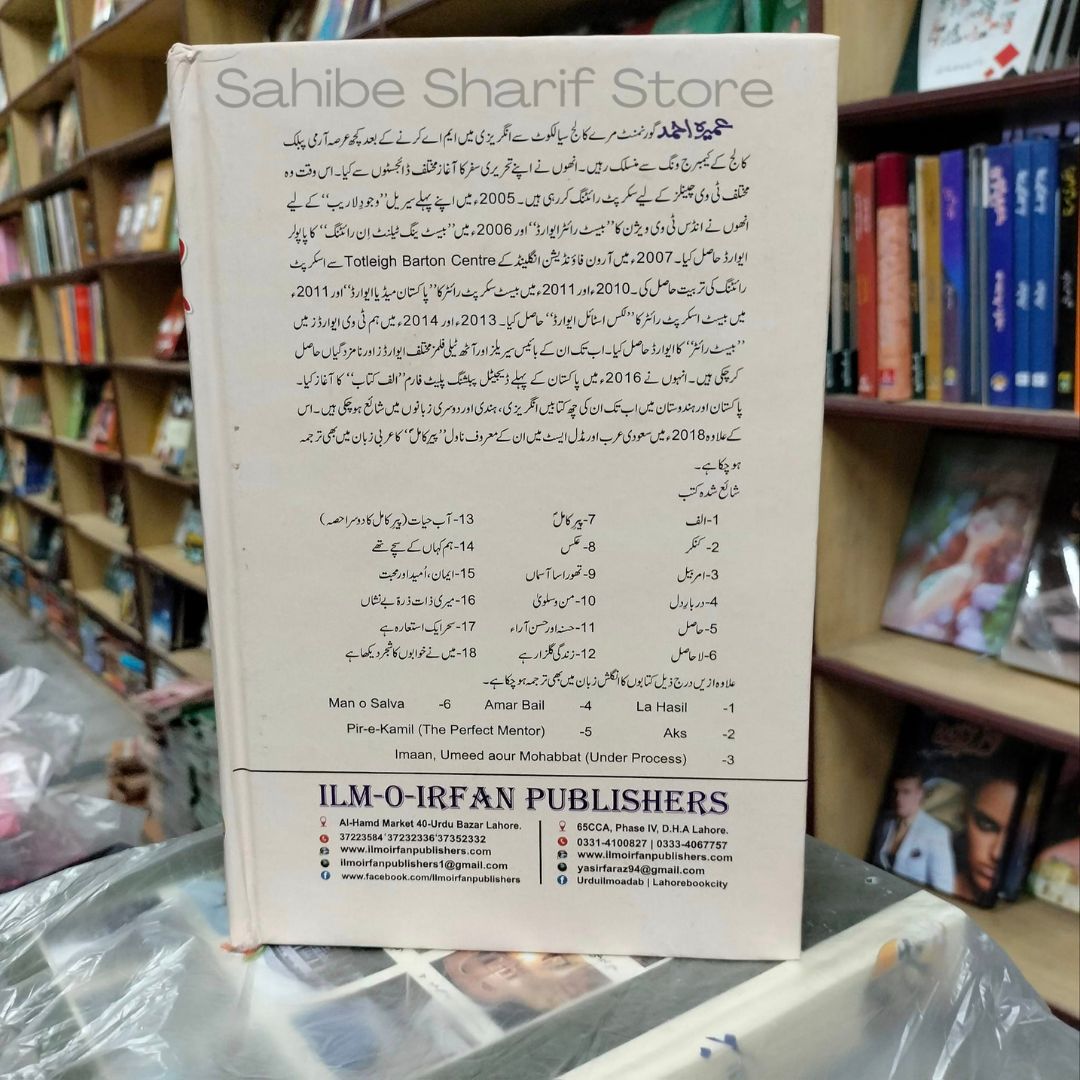Muthi Bhar Mitti Novel By Umera Ahmad