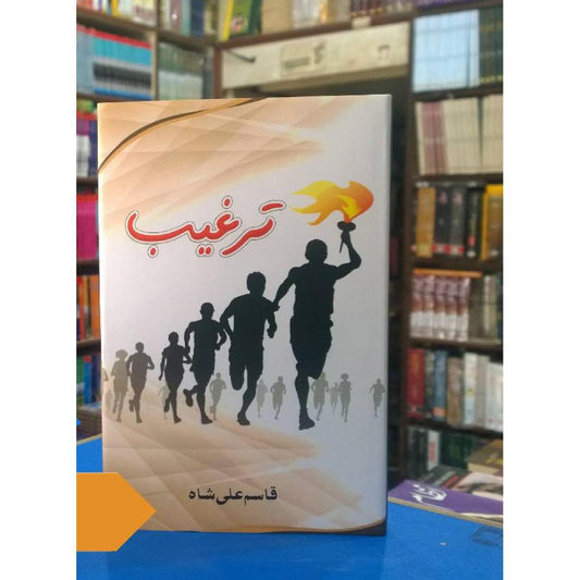 Targheeb Novel By Qasim Ali Shah Urdu Reading Book