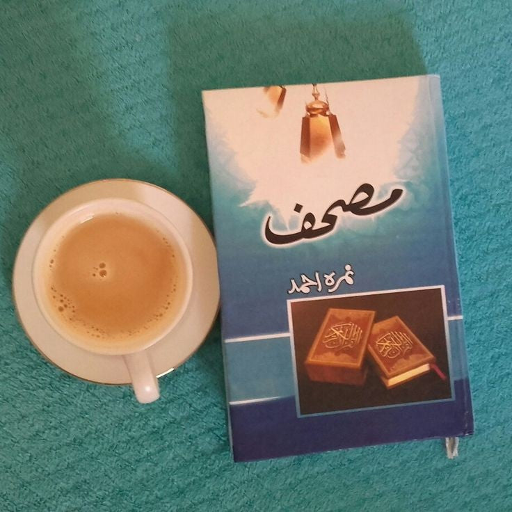 Mushaf Novel By Nimrah Ahmad